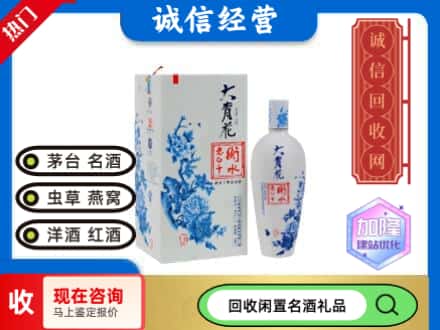 回收价格:高昌区回收衡水老白干