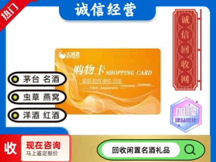 高昌区回收大润发购物卡